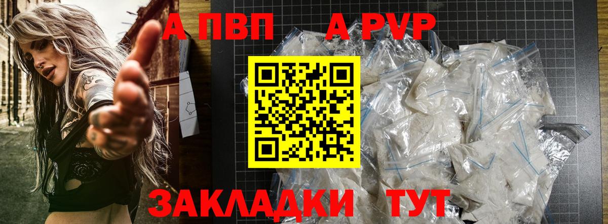 APVP кристаллы Северск
