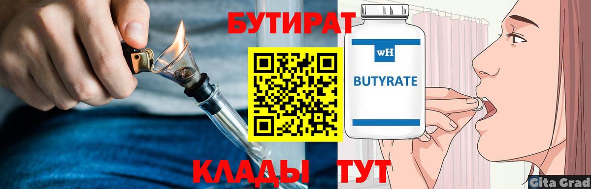 БУТИРАТ BDO Северск