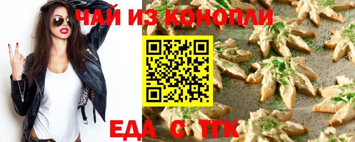 Cannafood марихуана  Вход с VPN  Северск 