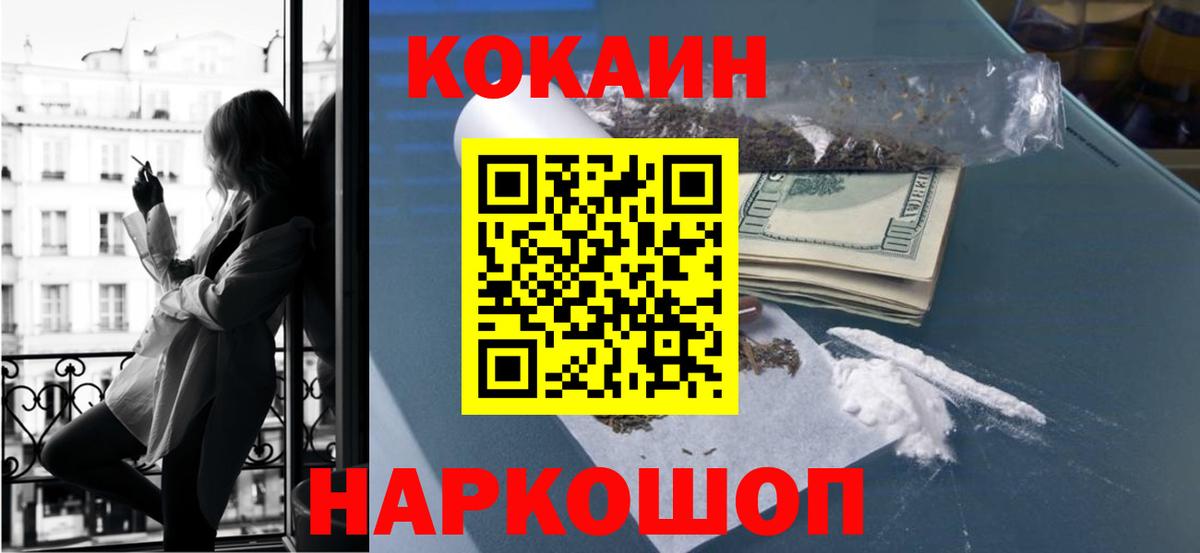 COCAIN Эквадор  Вход с VPN  Кокаин Fish Scale  Северск 
