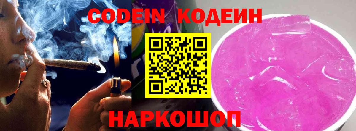 Кодеин напиток Lean (лин) Северск