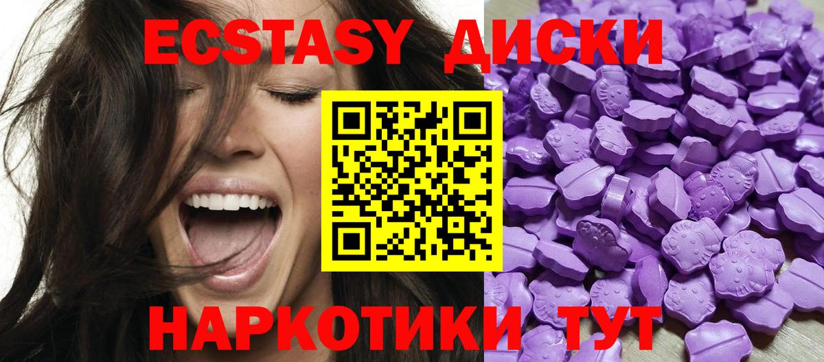 ЭКСТАЗИ 250 мг Северск