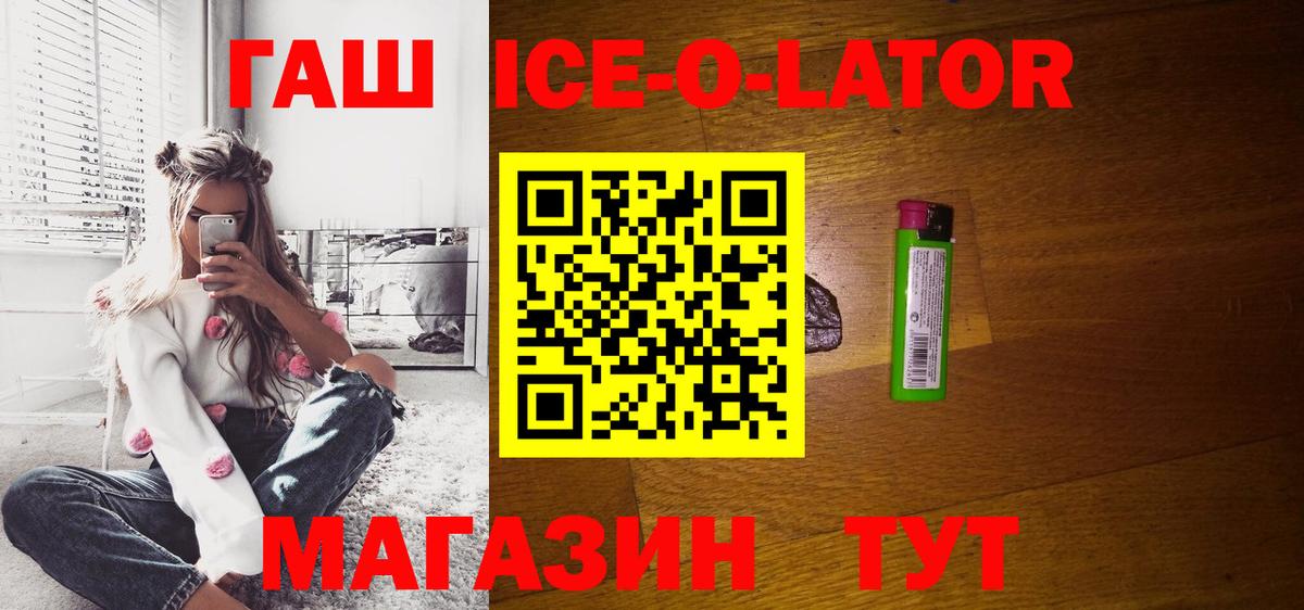 ГАШ Ice-O-Lator  Вход с VPN  ГАШИШ  Северск 