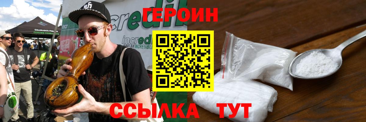 Героин хмурый Северск