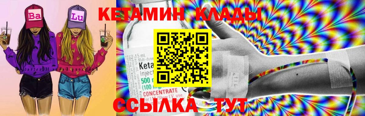 Северск  КЕТАМИН VHQ  КЕТАМИН VHQ  Вход с VPN 