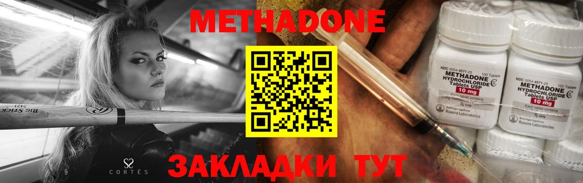 МЕТАДОН methadone  Вход с VPN  Метадон methadone  Северск 